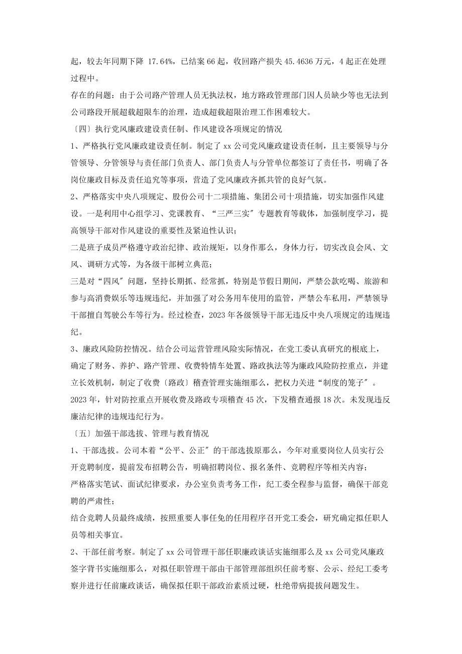 2023年公司班子向巡视组的工作汇报材料 个人向巡视组汇报材料2.docx_第3页