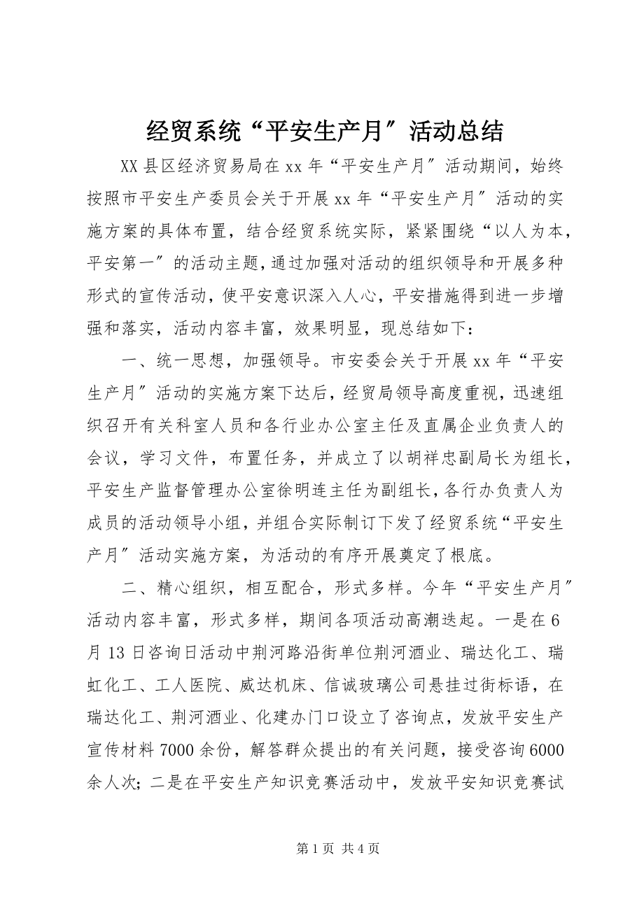 2023年经贸系统“安全生产月”活动总结.docx_第1页