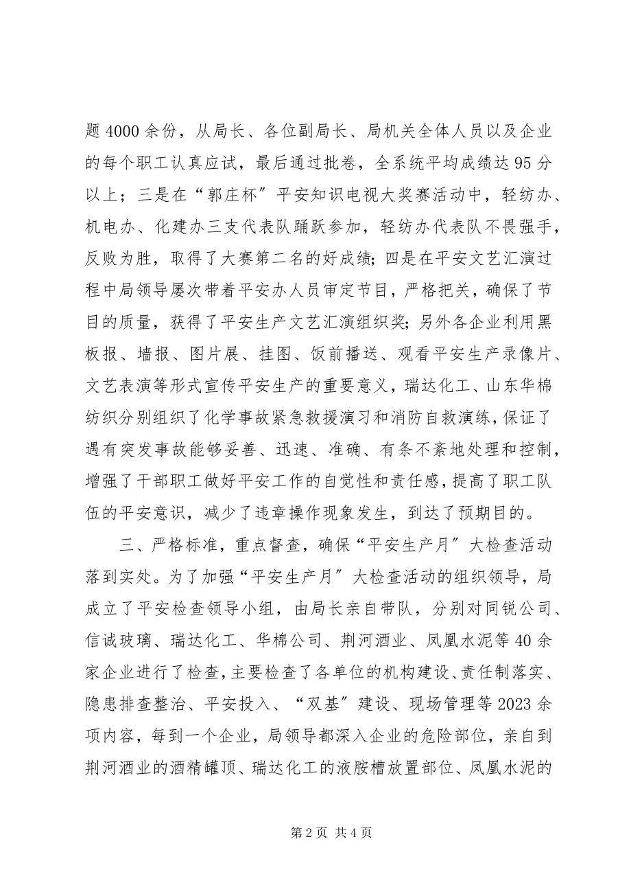 2023年经贸系统“安全生产月”活动总结.docx_第2页