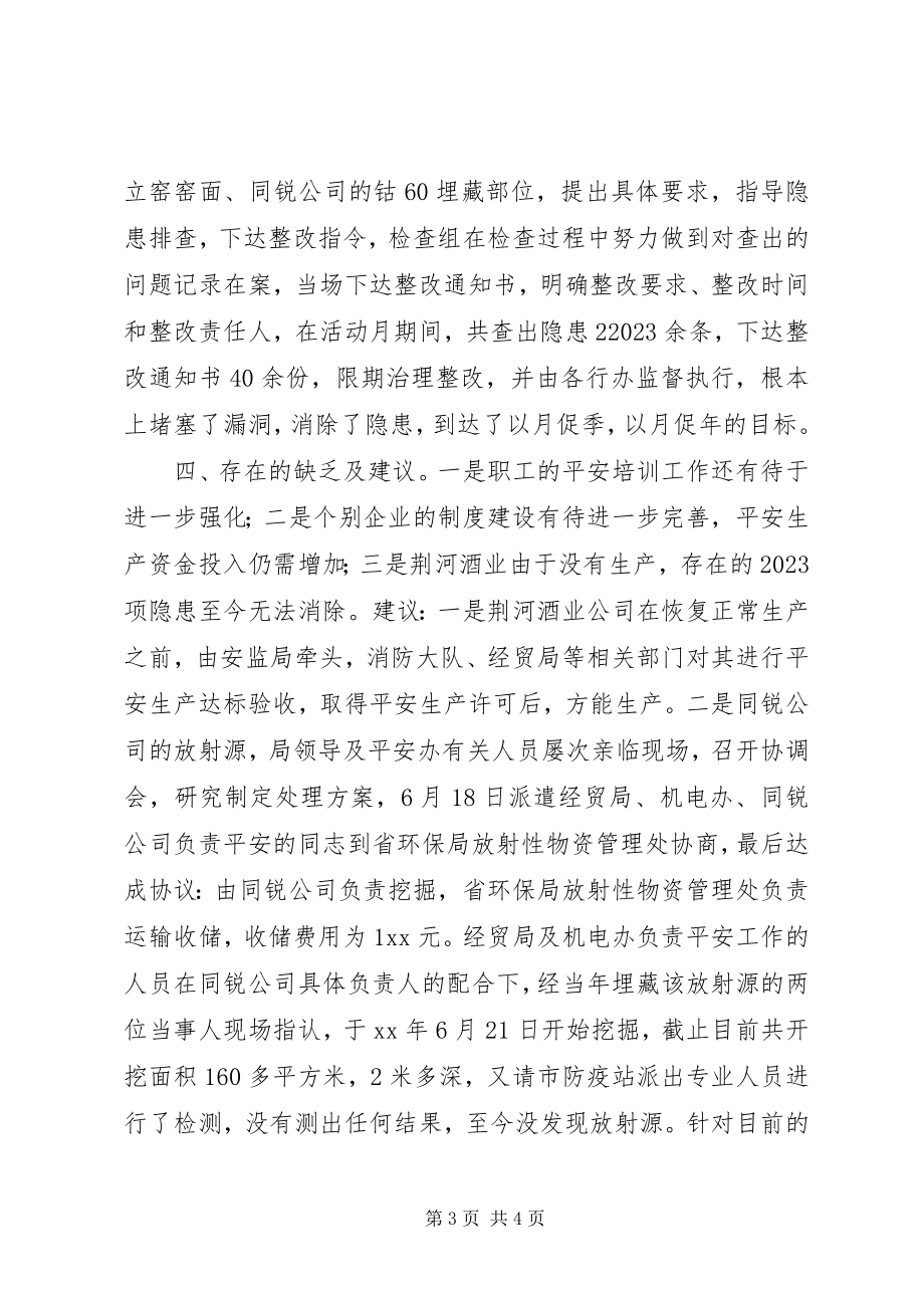 2023年经贸系统“安全生产月”活动总结.docx_第3页