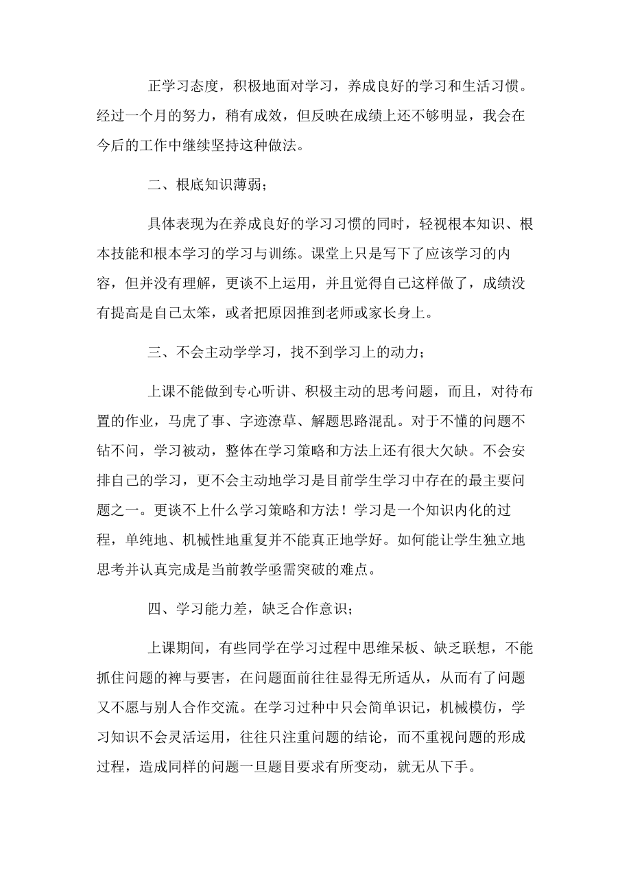 2023年九年级数学期中考试总结.docx_第2页