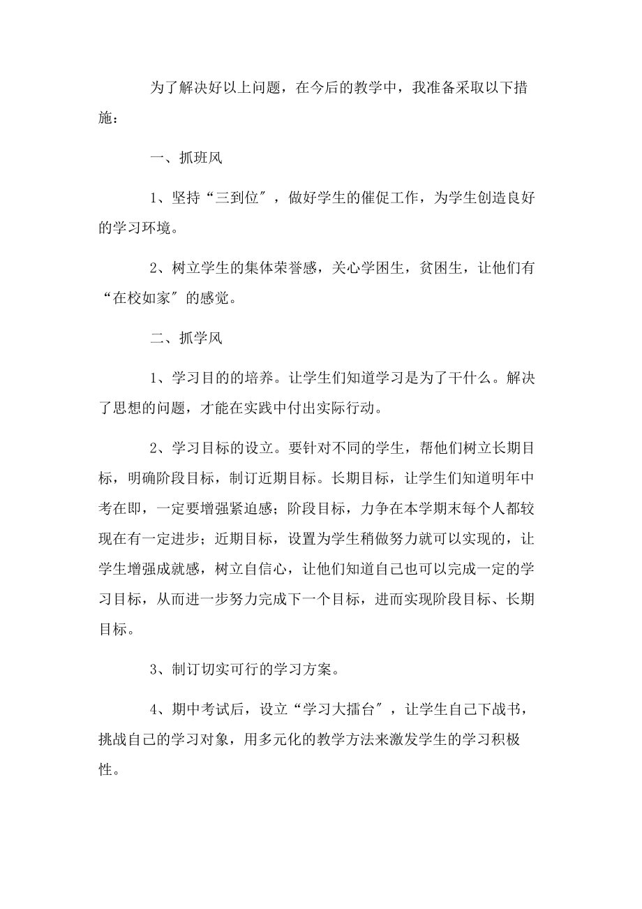 2023年九年级数学期中考试总结.docx_第3页