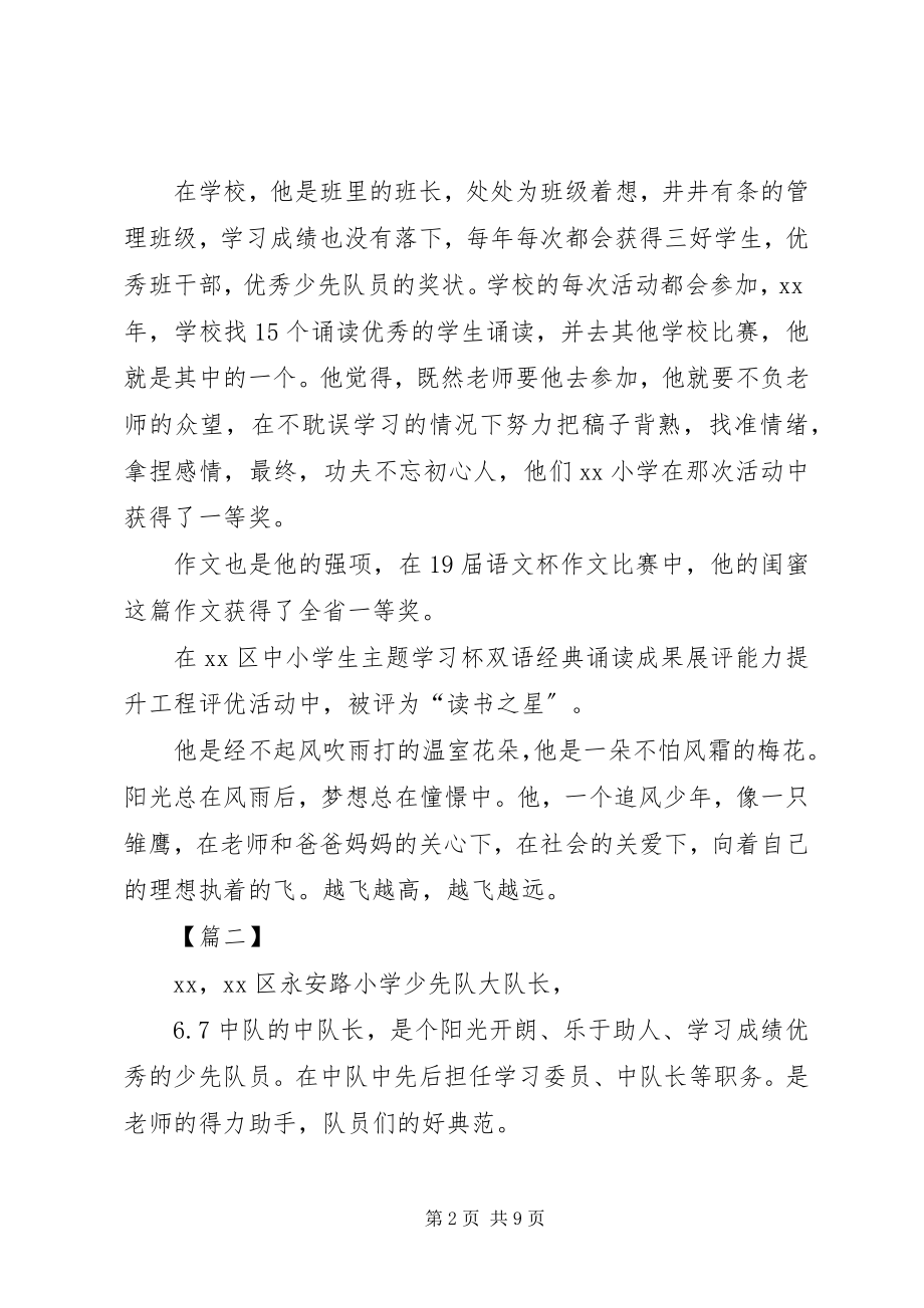 2023年新时代好少年材料五篇.docx_第2页