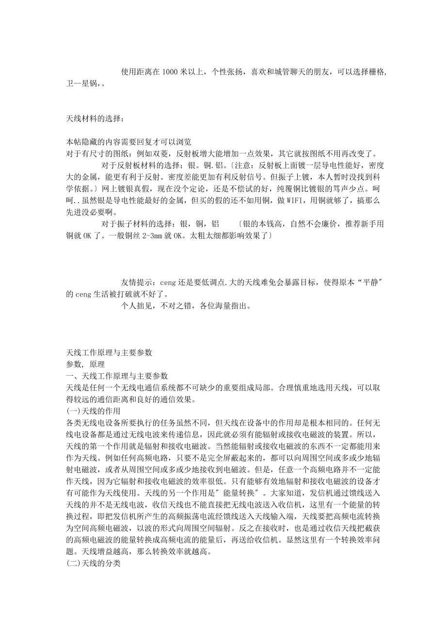 2023年天线的分类和选择 天线材料选择的.doc_第2页