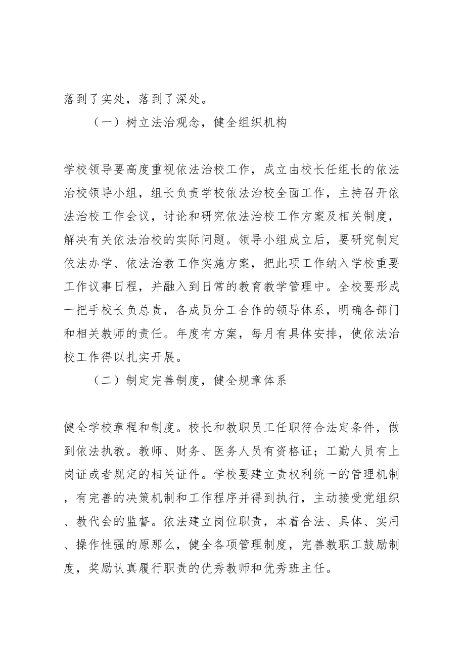 2023年依法办学依法治教实施方案.doc_第2页