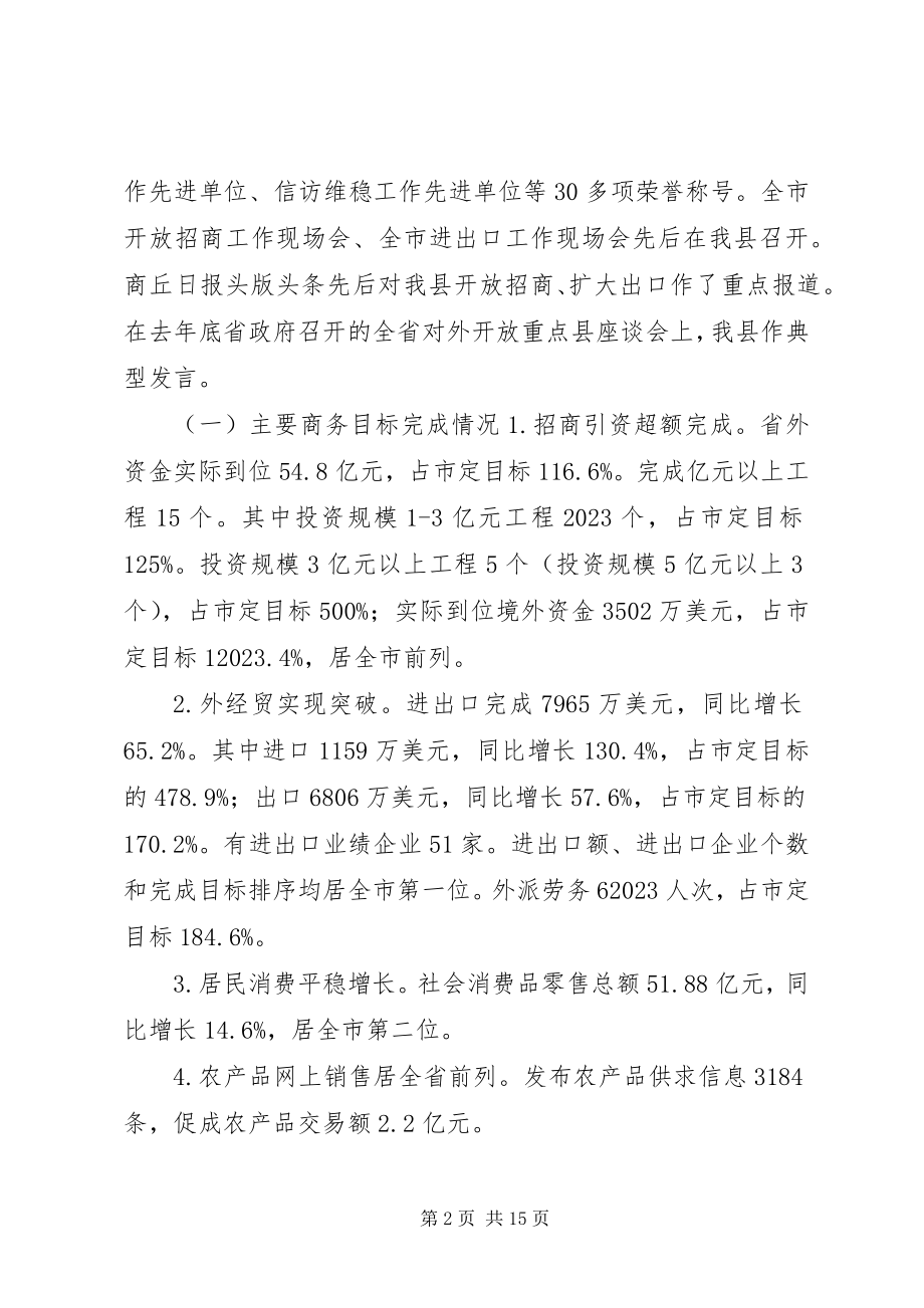 2023年在商务工作会议上的致辞.docx_第2页