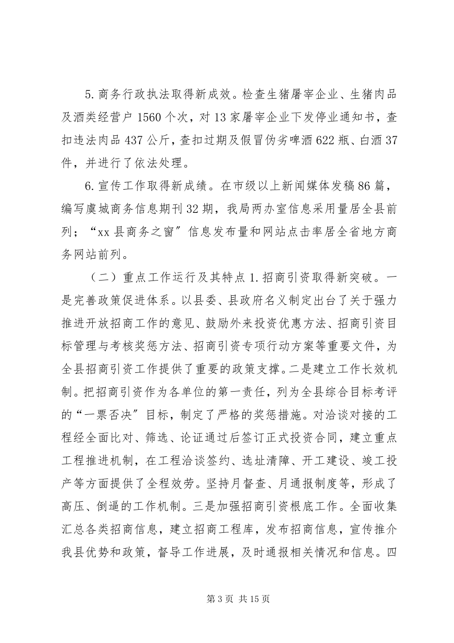 2023年在商务工作会议上的致辞.docx_第3页