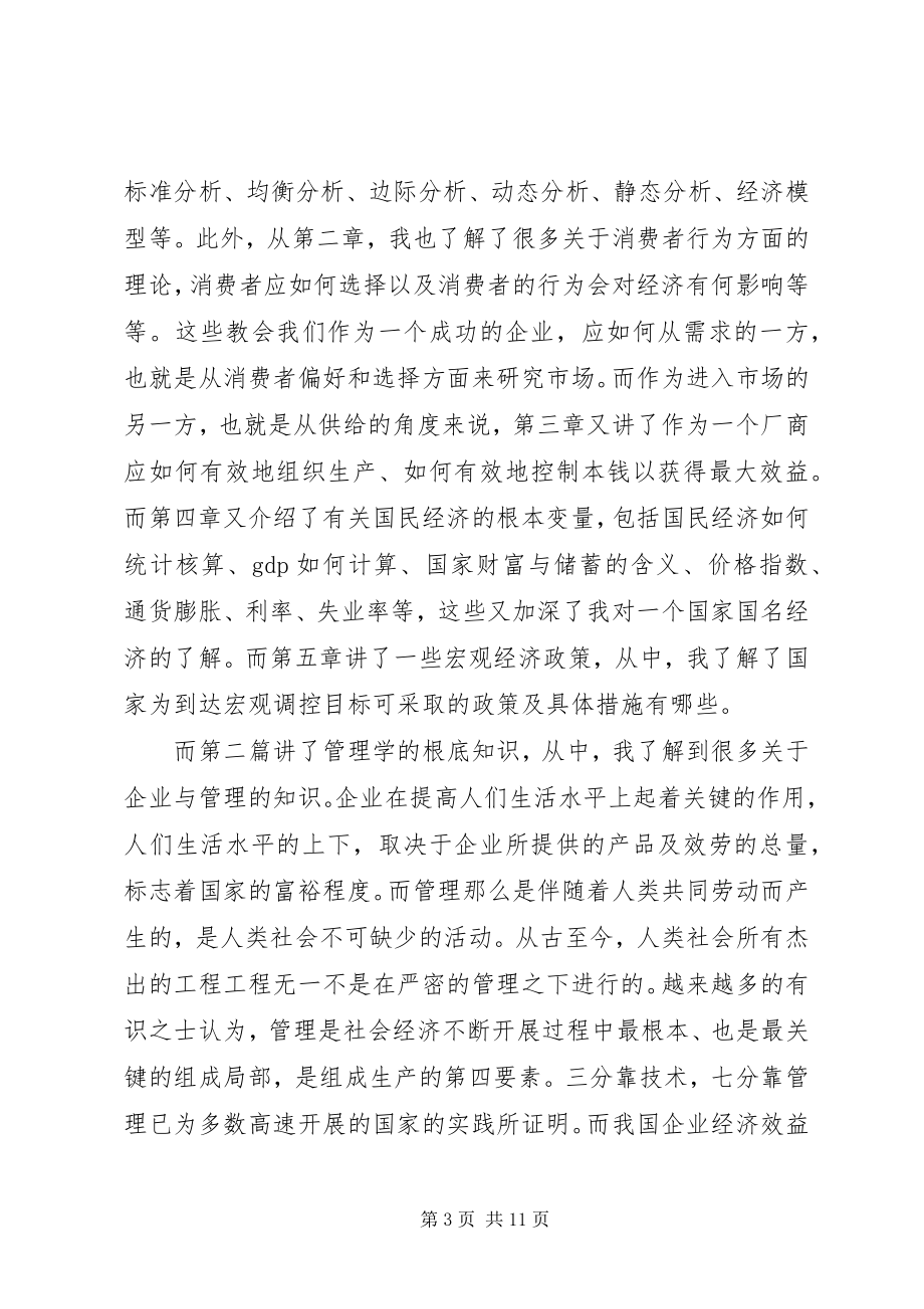 2023年经济管理心得体会.docx_第3页