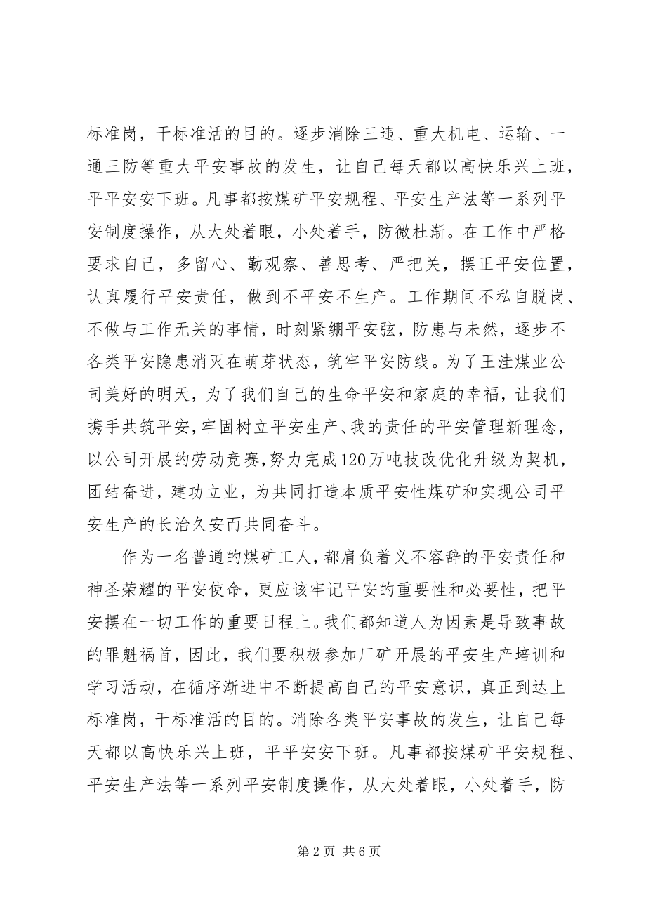 2023年矿工安全保证书.docx_第2页