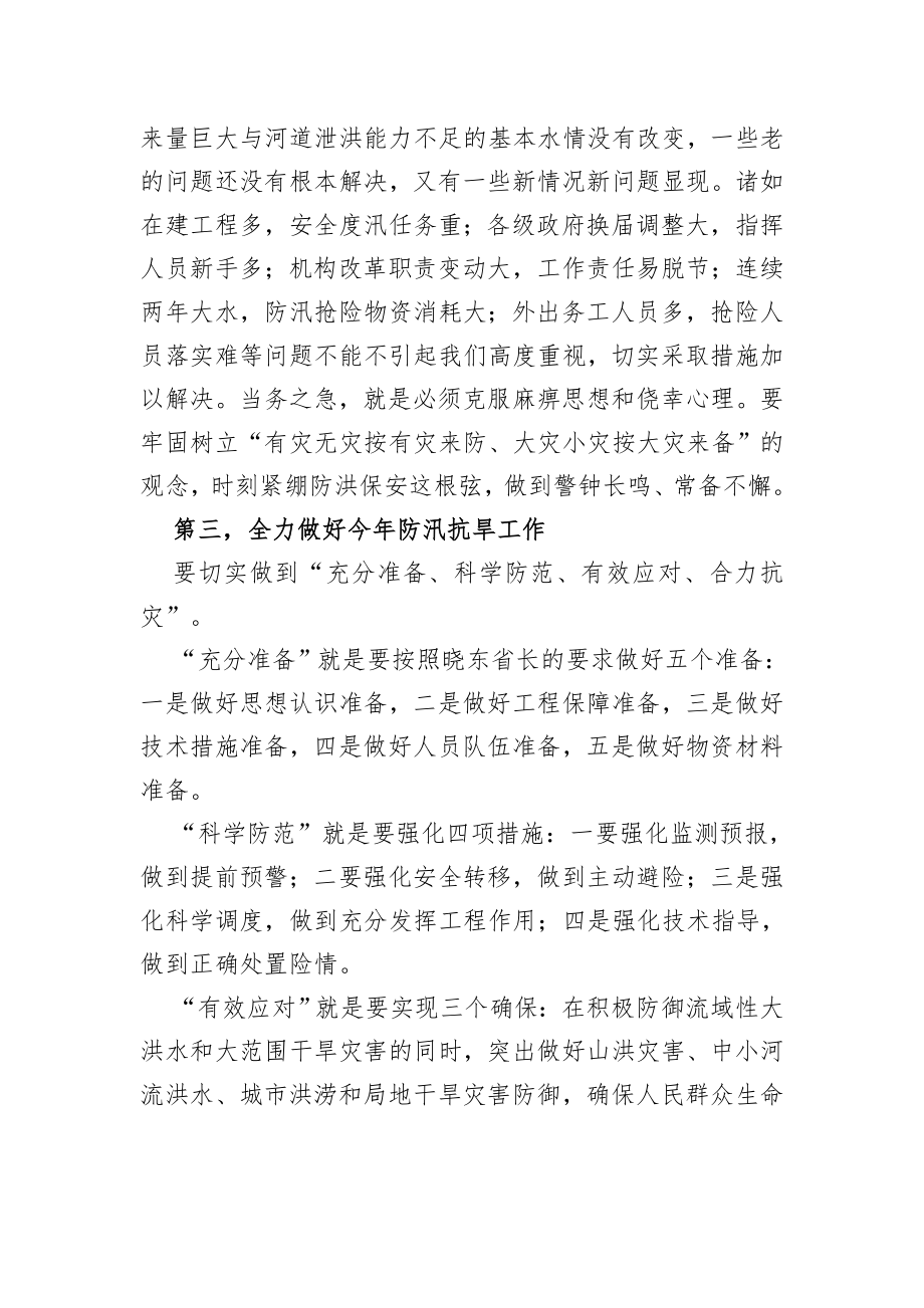 在湖北省防汛抗旱工作会议上的讲话.docx_第2页