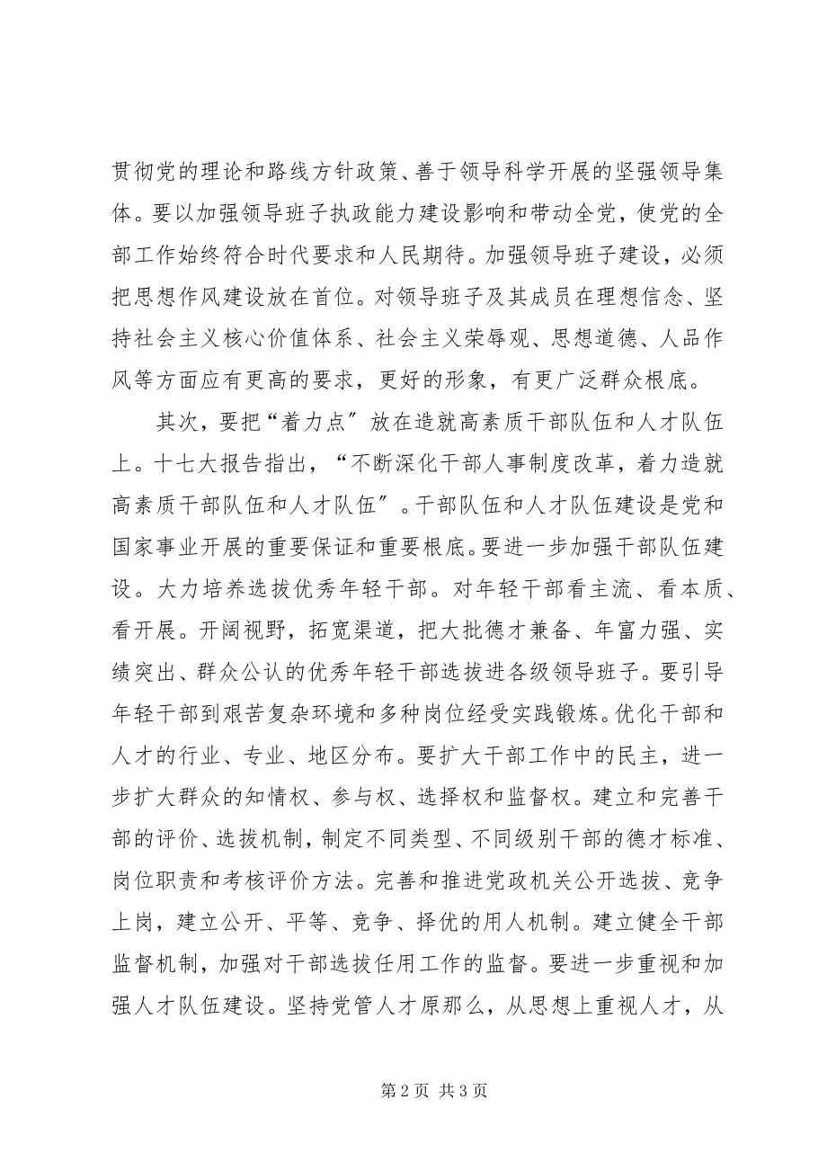 2023年组织部门着力点交流.docx_第2页