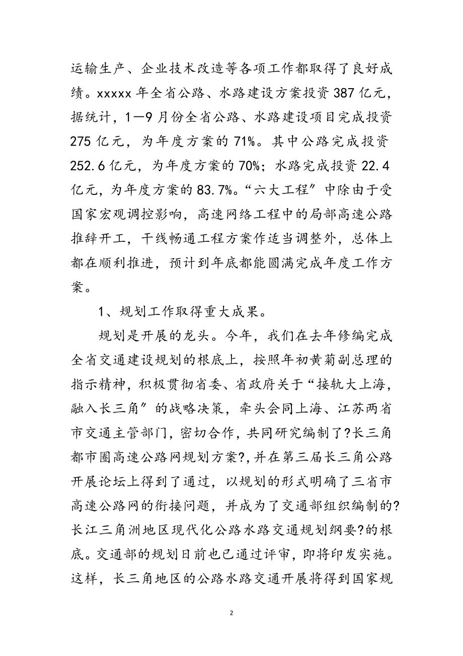 2023年在交通计划座谈会议上的讲话范文.doc_第2页