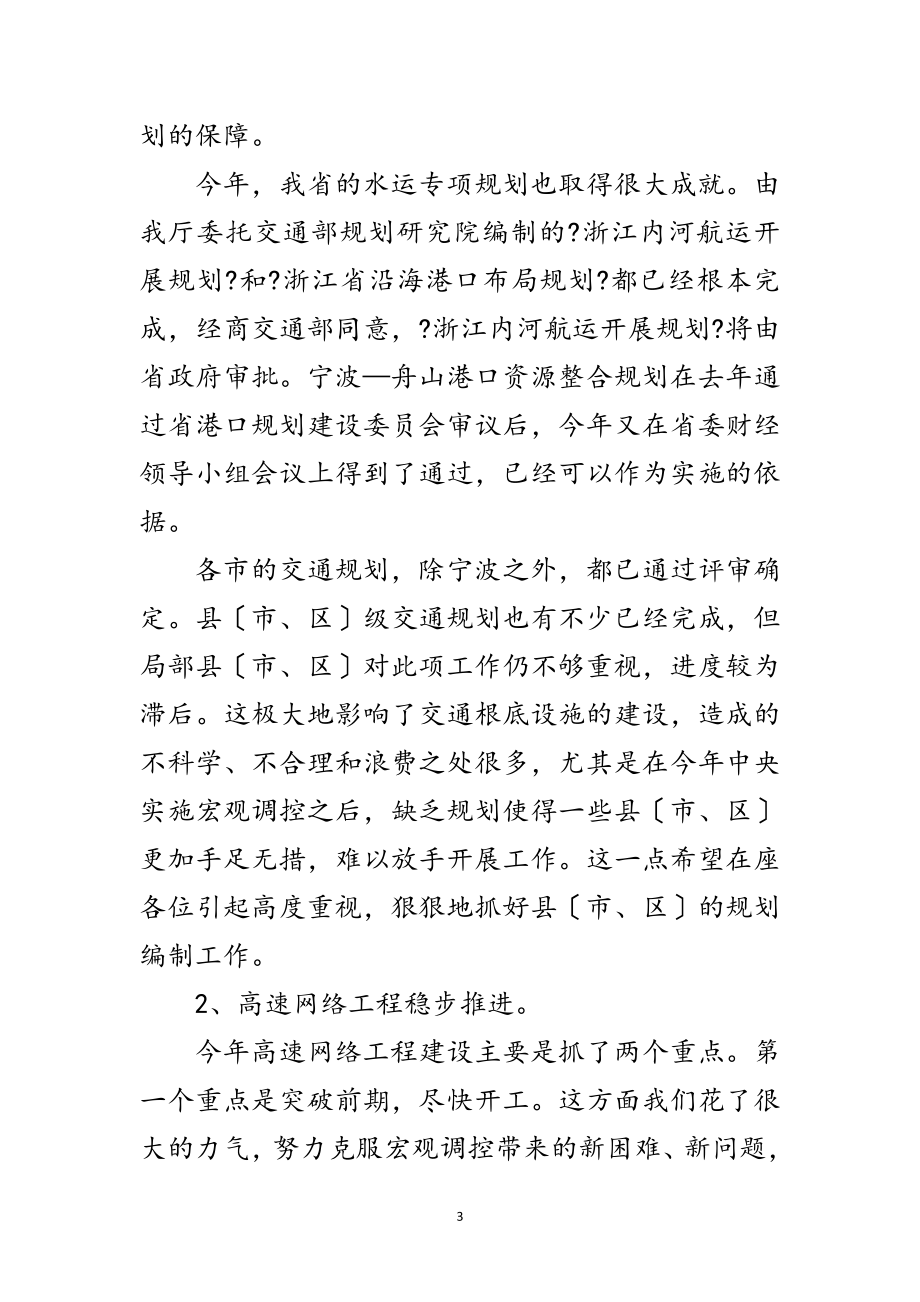 2023年在交通计划座谈会议上的讲话范文.doc_第3页