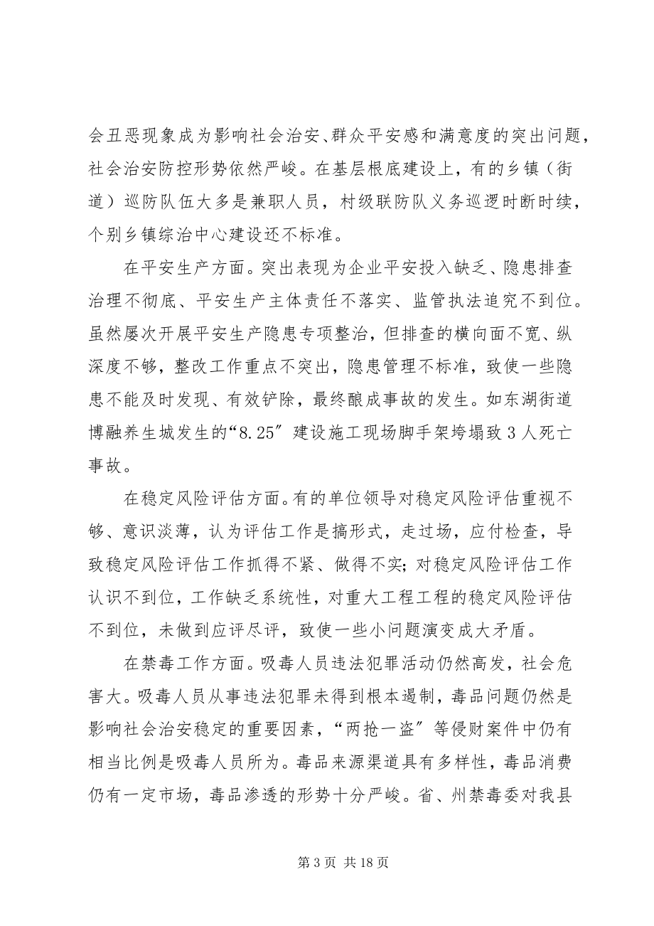 2023年环境保护致辞稿.docx_第3页