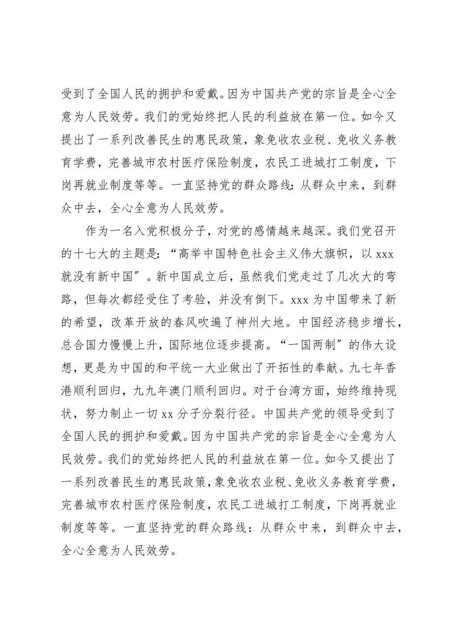 2023年党校党课培训心得体会.docx_第2页