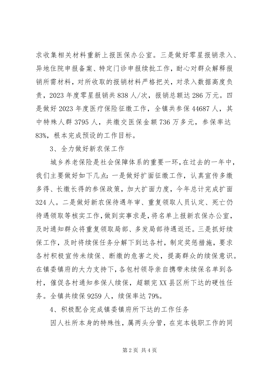 2023年乡镇人社所年度工作总结.docx_第2页