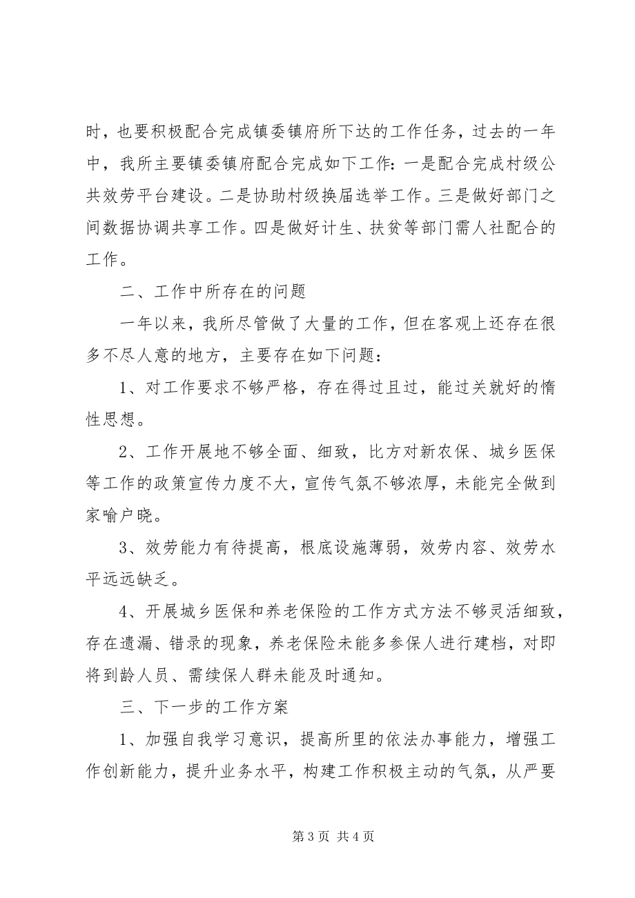 2023年乡镇人社所年度工作总结.docx_第3页