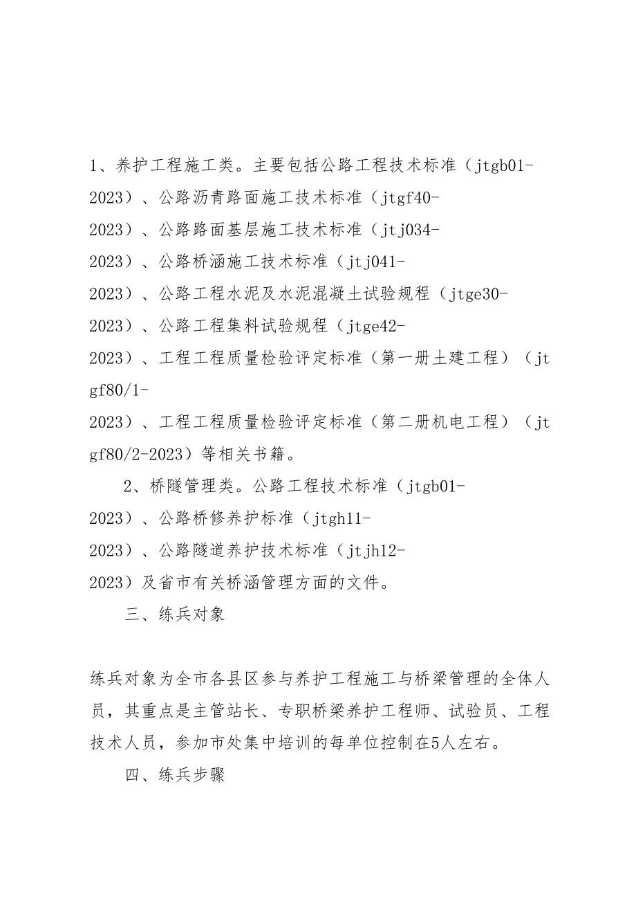 2023年公路养护岗位大练兵活动实施方案.doc_第2页