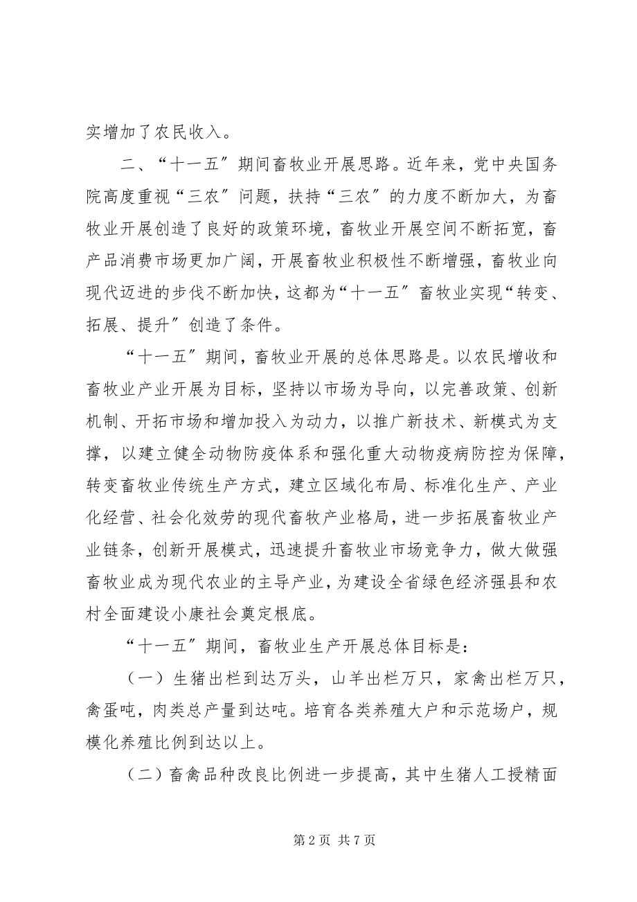 2023年县畜牧局关于推进社会主义新农村建设的建议.docx_第2页