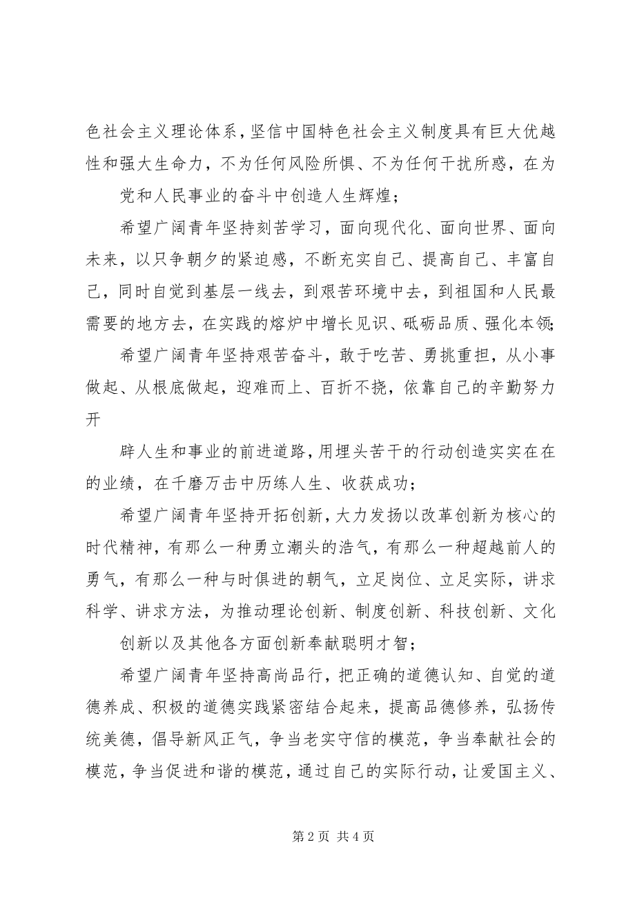 2023年五四演讲稿胡开国.docx_第2页