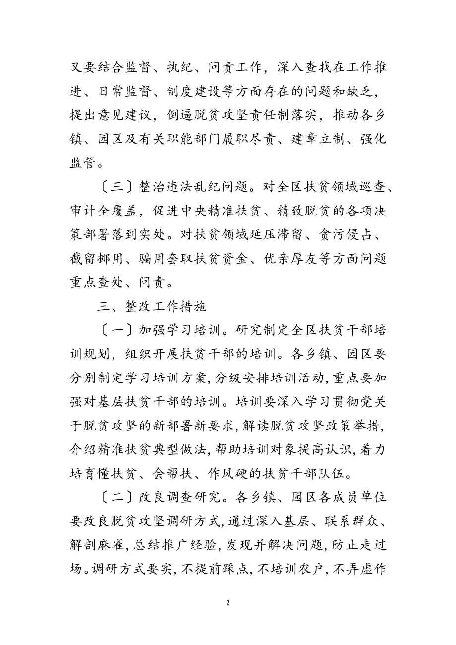 2023年扶贫领域作风问题专项整治方案范文.doc_第2页