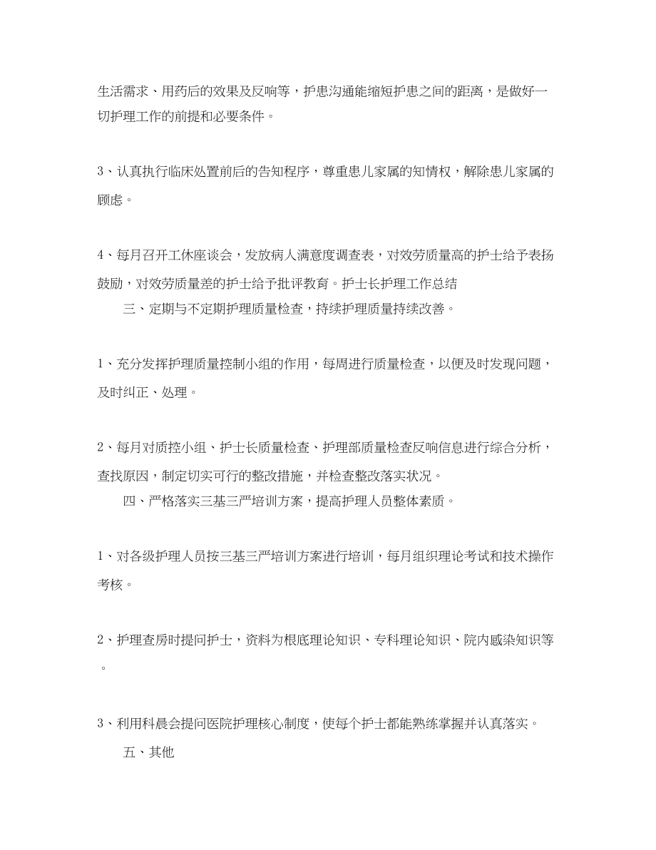 2023年医院护士长个人工作总结.docx_第3页