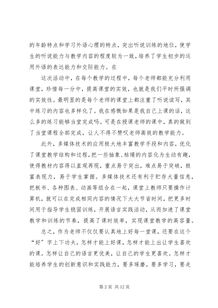 2023年小英刘冬亮心得体会.docx_第2页