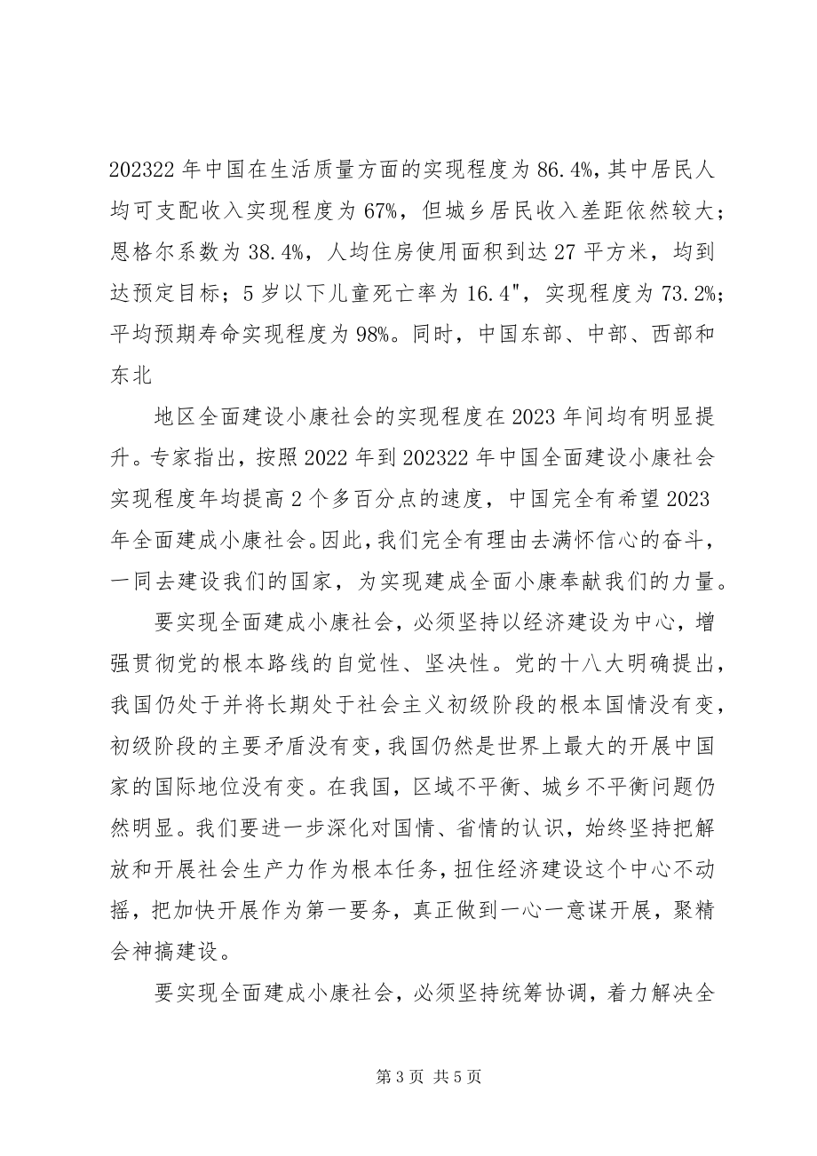 2023年四个全面战略布局与全面建成小康社会.docx_第3页