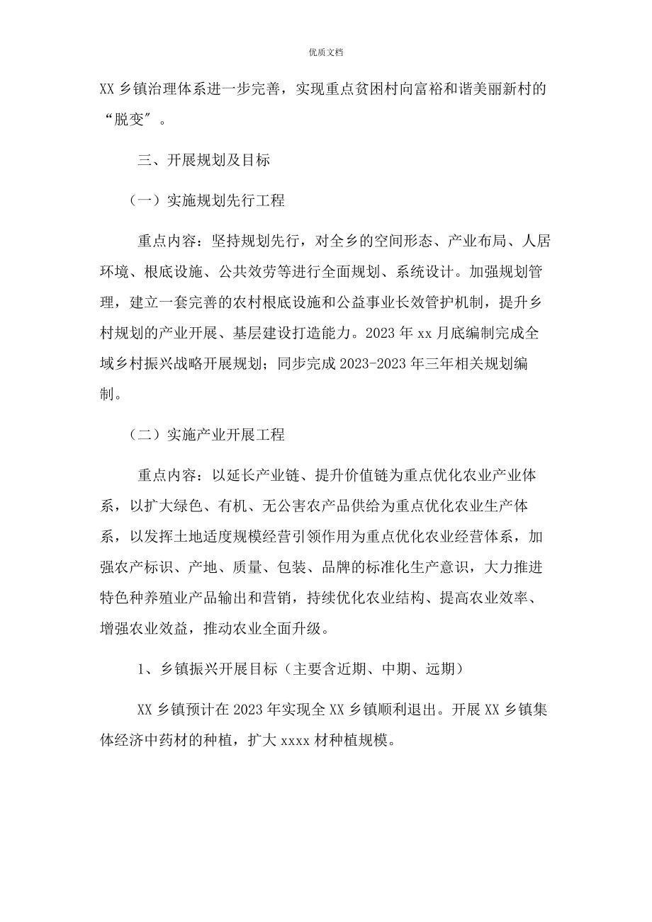 2023年乡村振兴战略规划方案乡镇.docx_第2页