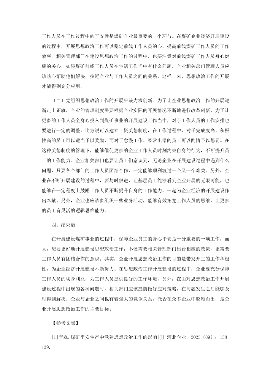 2023年煤矿企业党组织加强思想政治工作的思考.docx_第3页