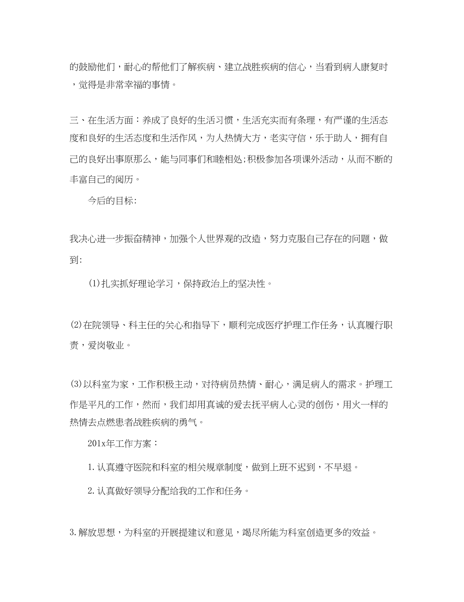 2023年护师个人计划三篇.docx_第2页