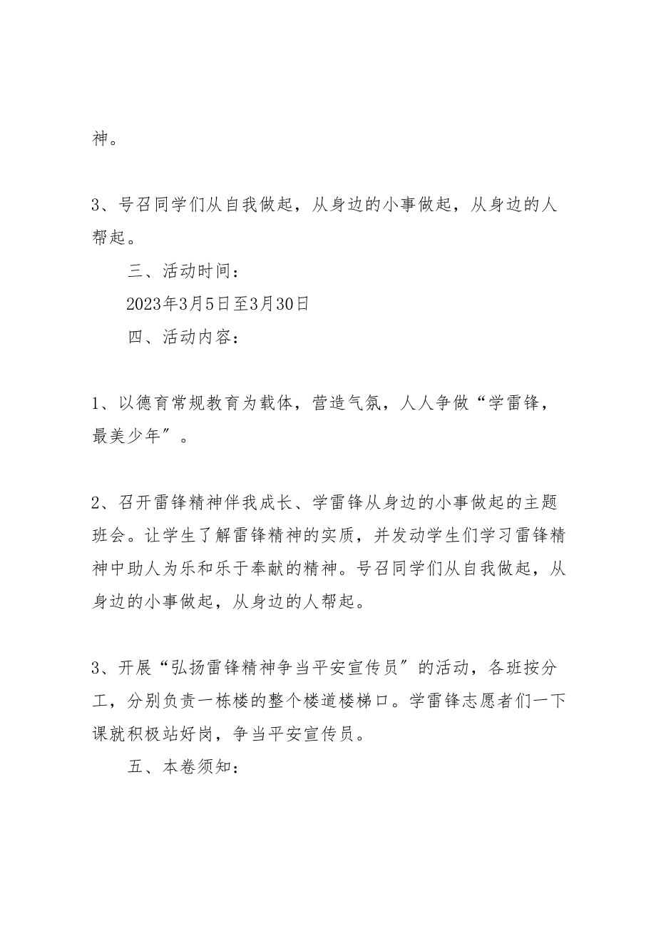 2023年弘扬雷锋精神争当安全宣传员方案范文大全.doc_第2页