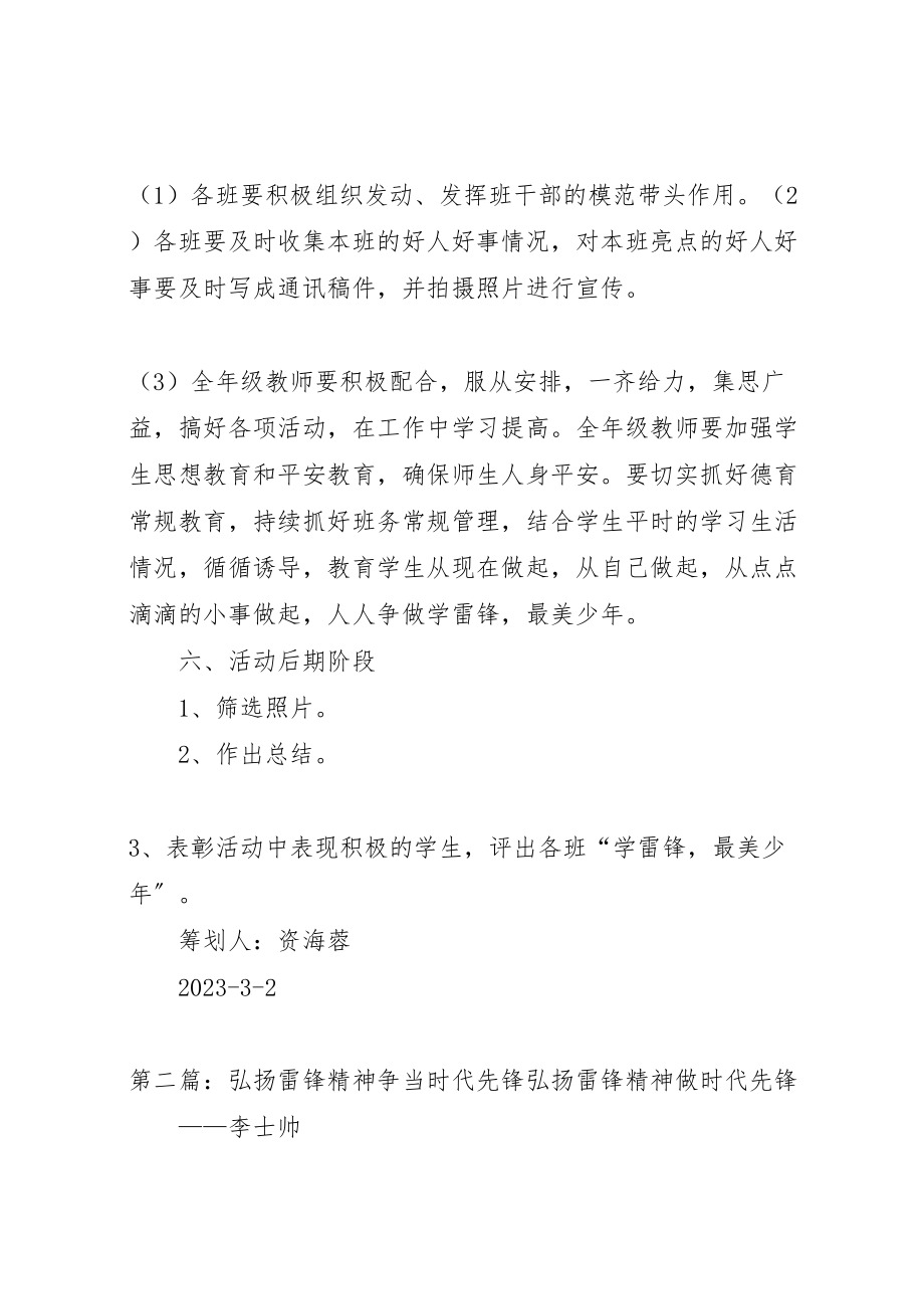 2023年弘扬雷锋精神争当安全宣传员方案范文大全.doc_第3页