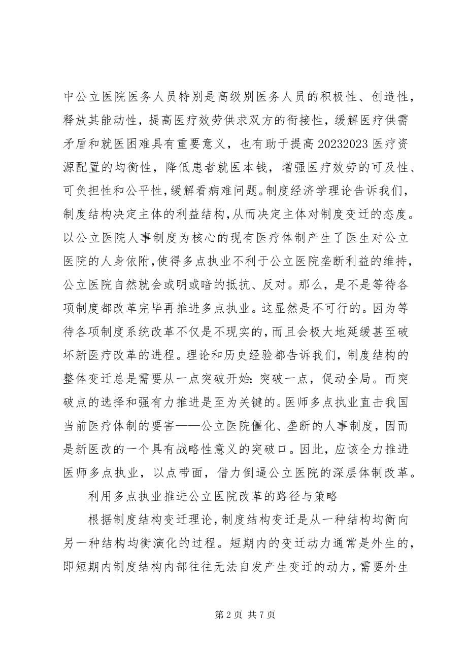 2023年公立医院改革的路径及对策.docx_第2页