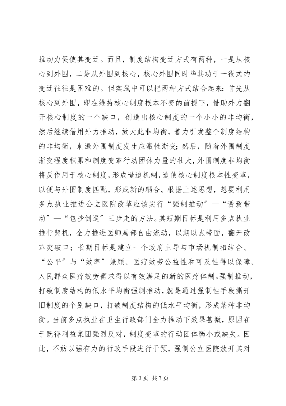 2023年公立医院改革的路径及对策.docx_第3页