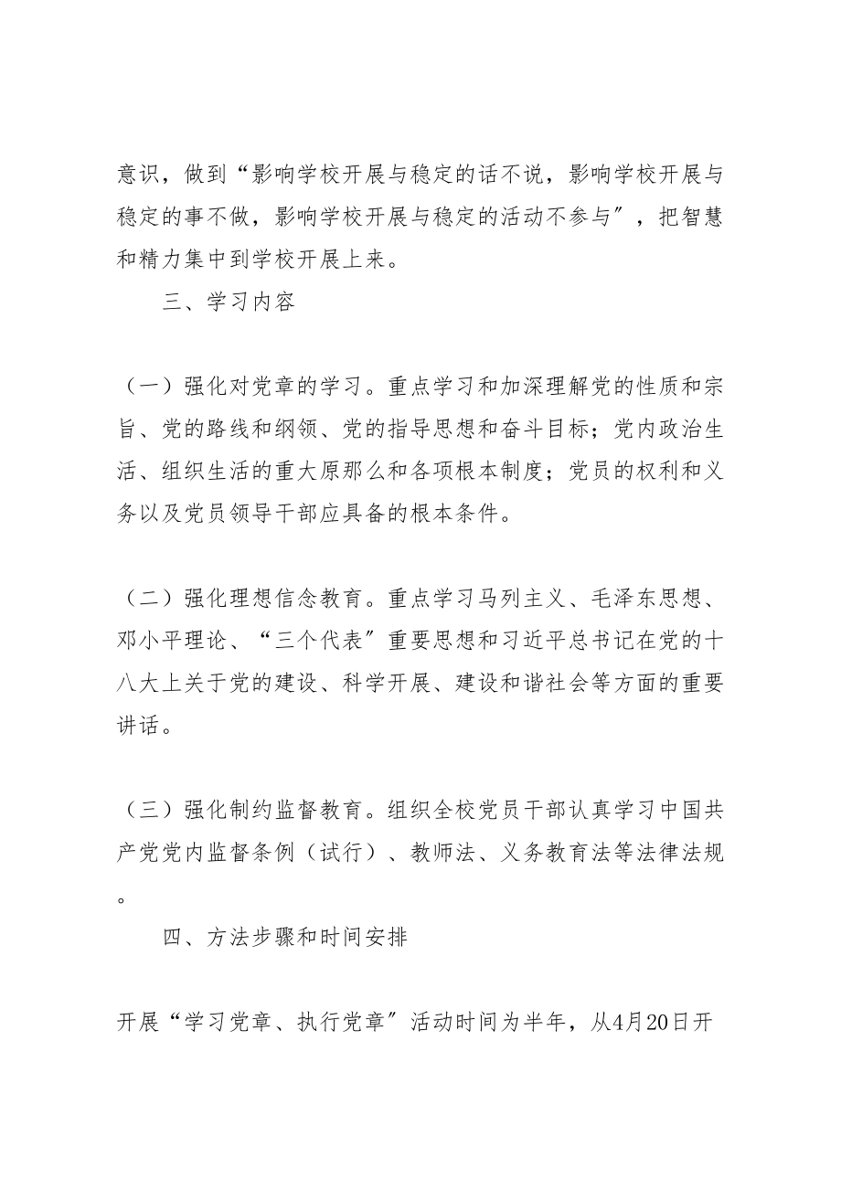 2023年关于开展学习党章执行党章活动的实施方案.doc_第2页