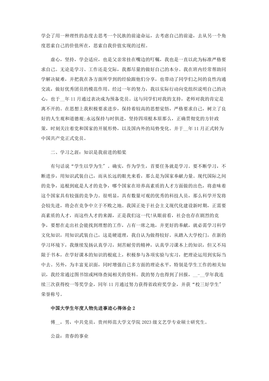 2023年中国大学生年度人物先进事迹心得体会.docx_第2页