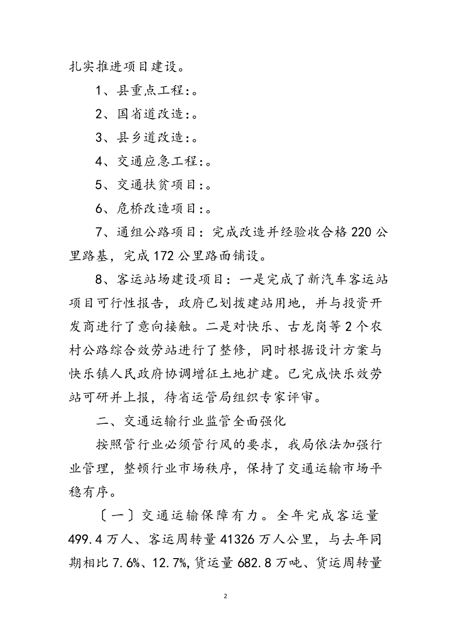 2023年交通基础设施建设工作总结范文.doc_第2页