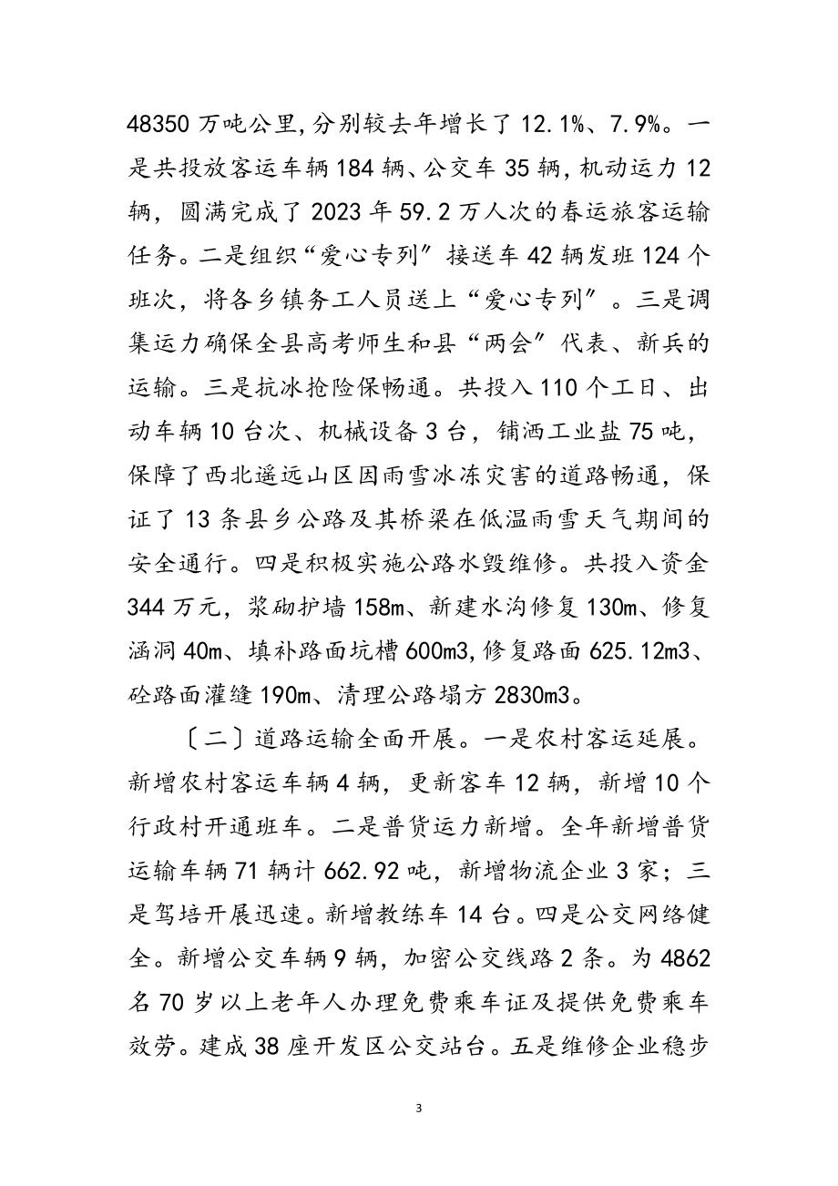 2023年交通基础设施建设工作总结范文.doc_第3页