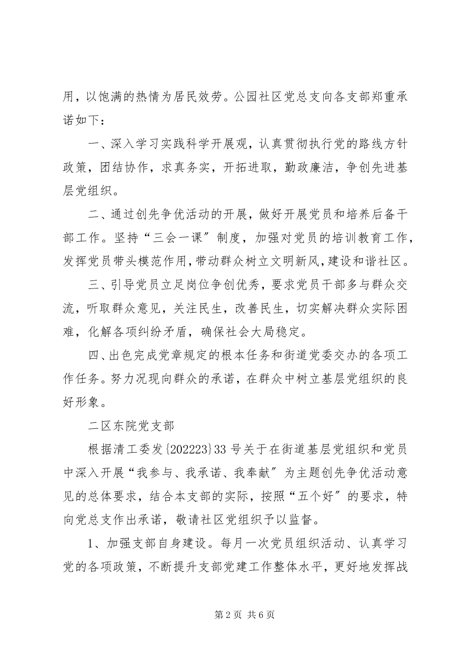 2023年社区党支部创先争优承诺书.docx_第2页