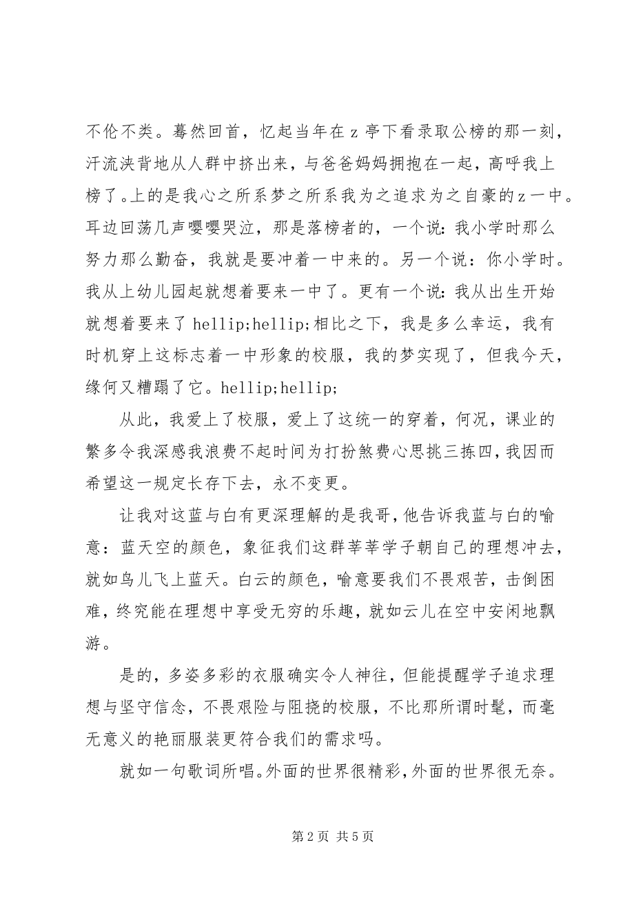 2023年校长升旗仪式致辞珍惜我们的蓝天白云.docx_第2页