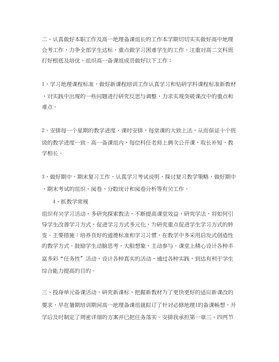 2023年地理教师教学管理个人工作总结范本.docx_第2页