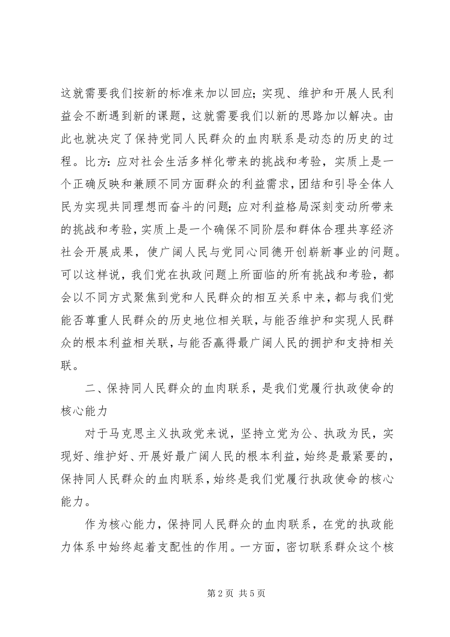 2023年牢牢把握党的执政能力建设的核心.docx_第2页