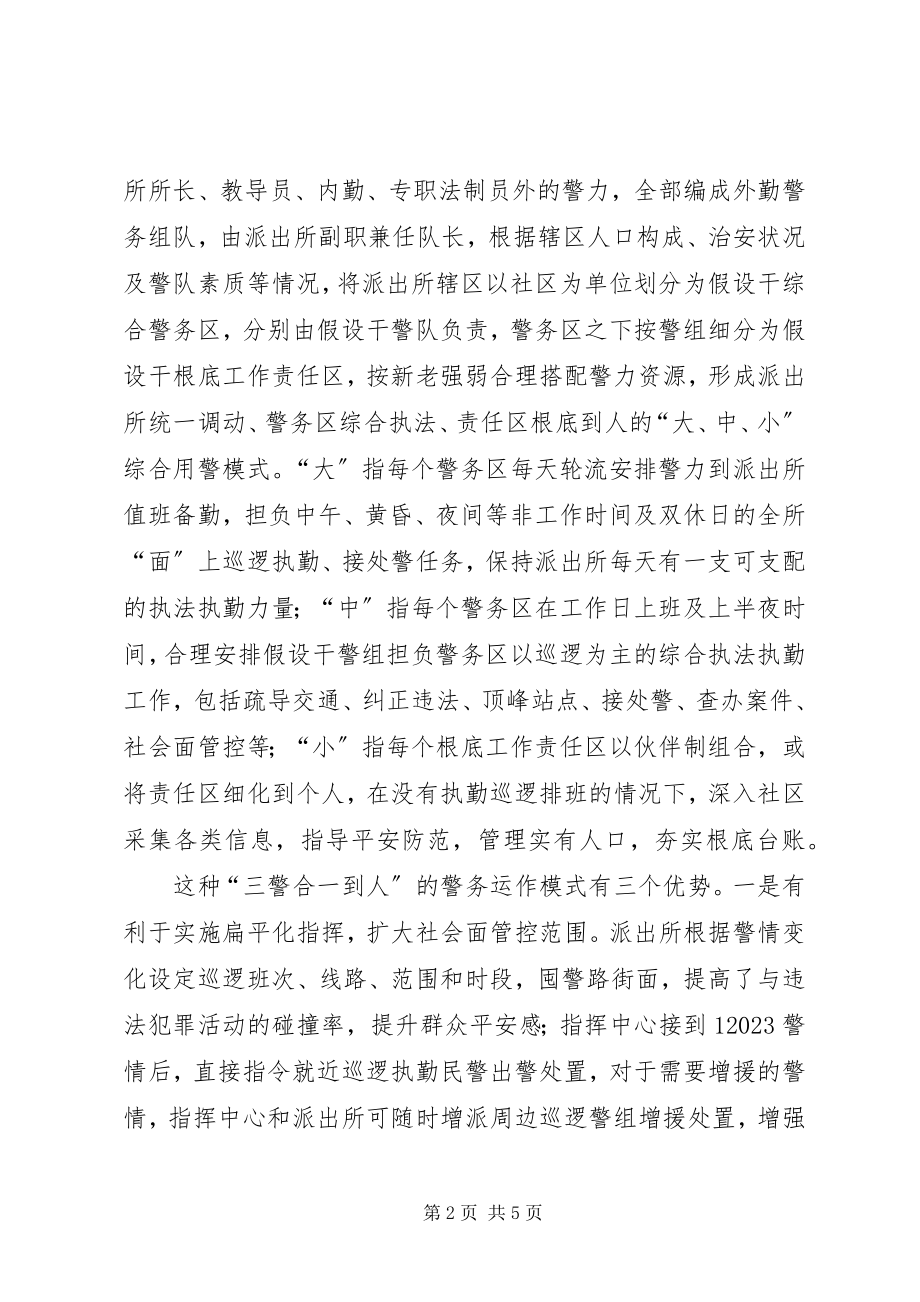 2023年医院内部审计工作计划2.docx_第2页