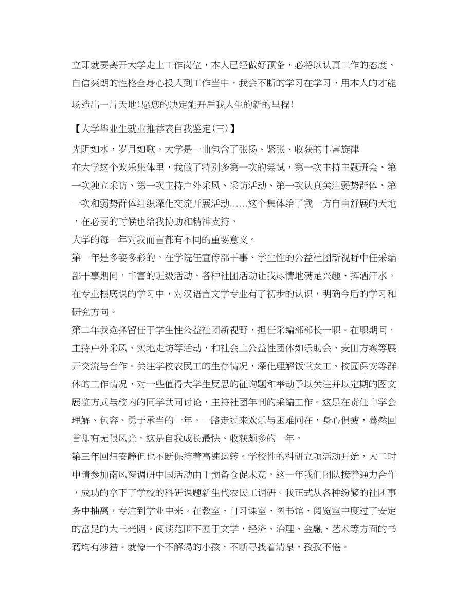 2023年关于大学毕业生就业推荐表自我鉴定范文.docx_第2页