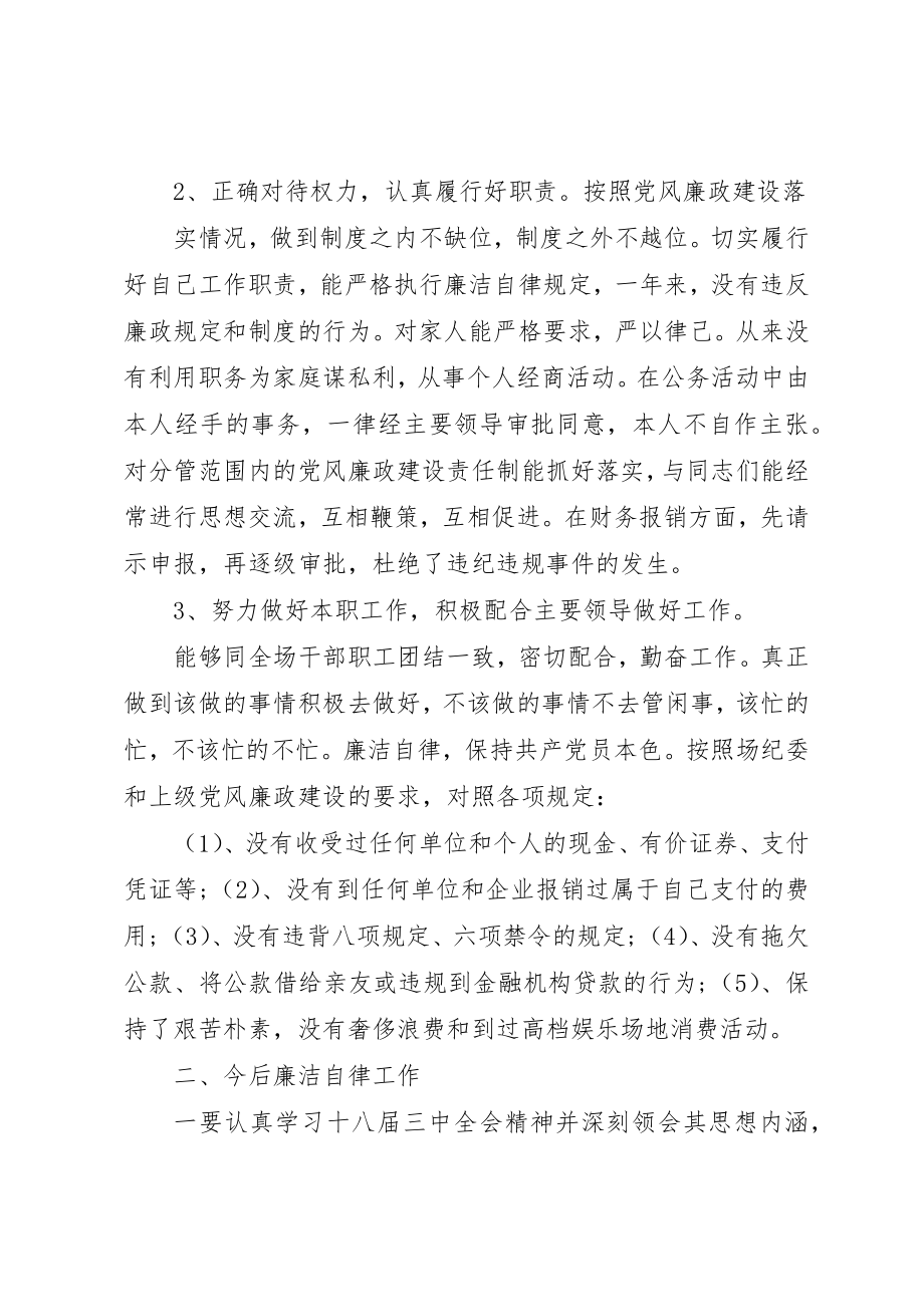 2023年党员干部党风建设廉政个人总结.docx_第2页