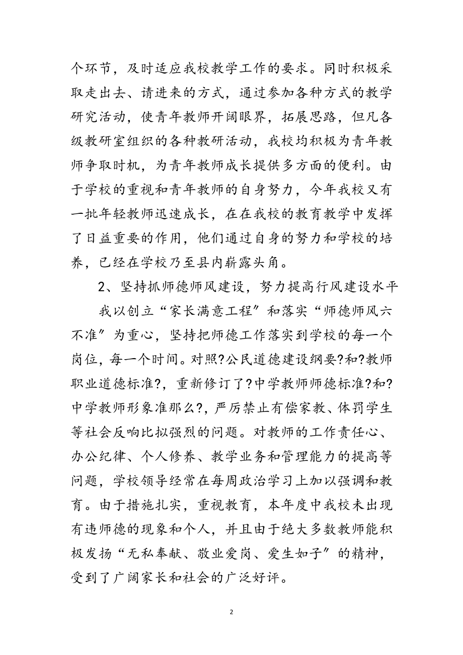 2023年初中校长学年教学管理工作总结范文.doc_第2页