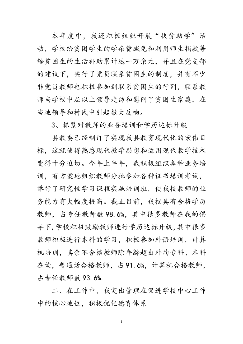 2023年初中校长学年教学管理工作总结范文.doc_第3页