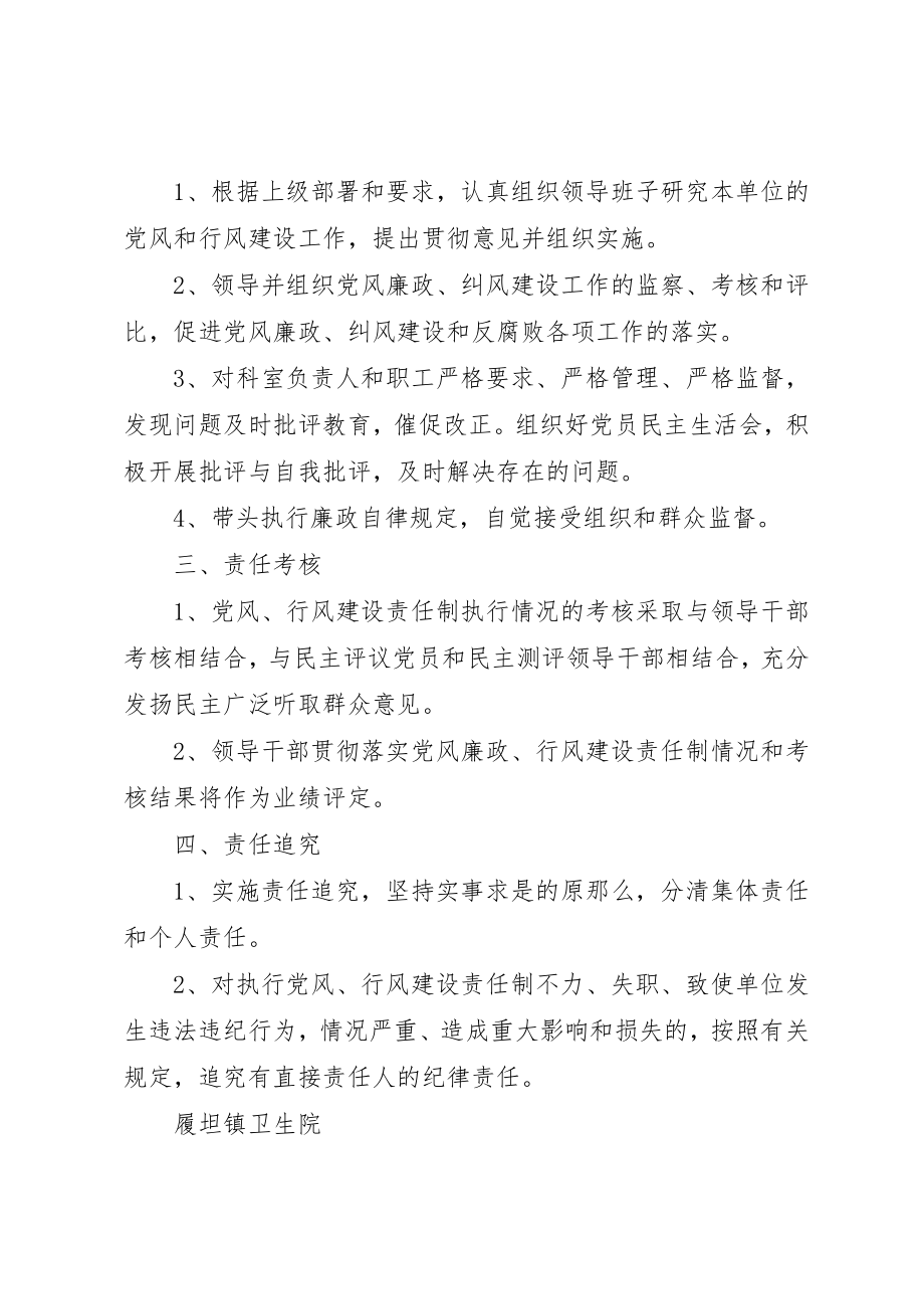 2023年党风廉政行为建设责任制.docx_第2页