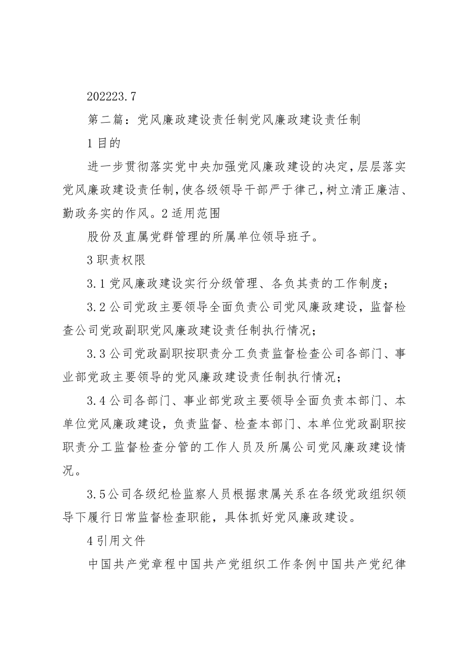 2023年党风廉政行为建设责任制.docx_第3页